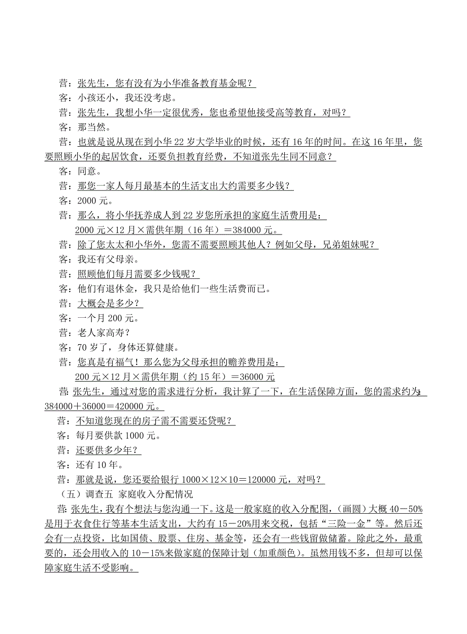 资料收集与一颗爱心学员手册_第3页