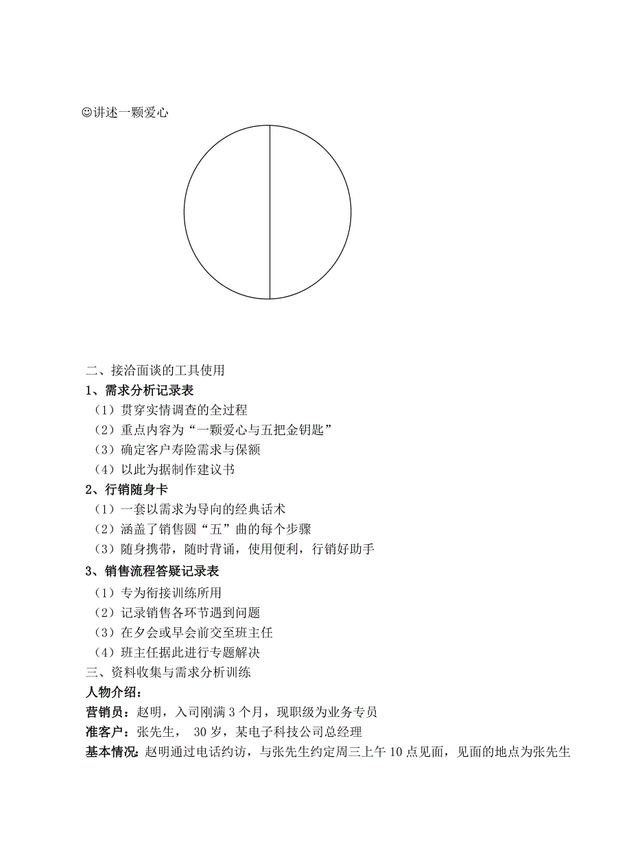 资料收集与一颗爱心学员手册_第4页