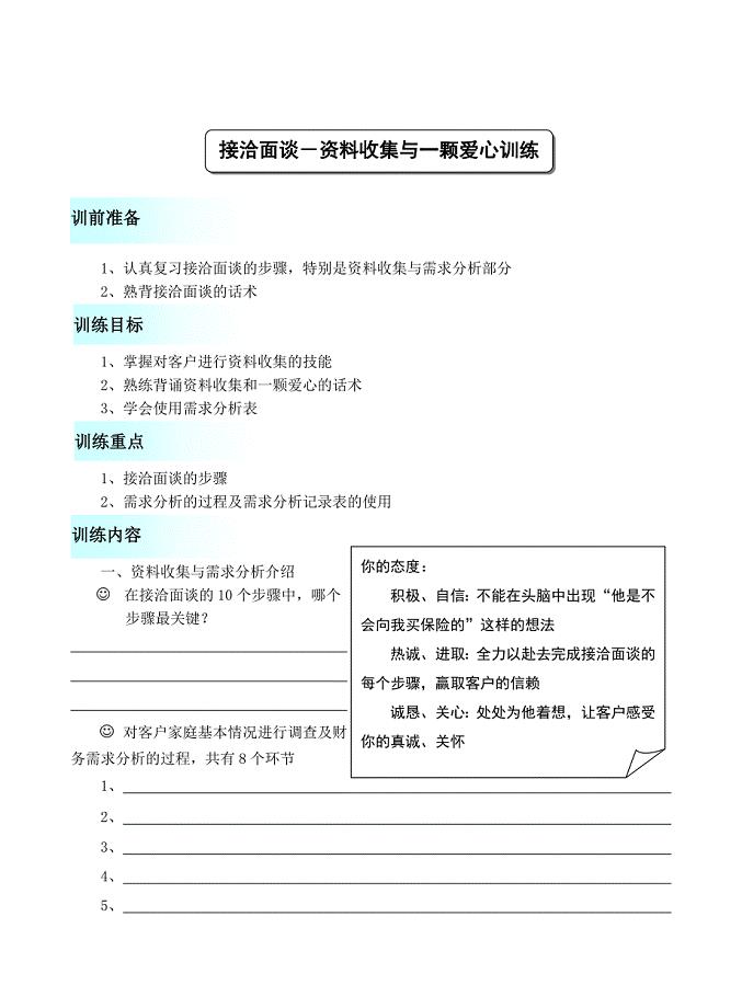 资料收集与一颗爱心学员手册