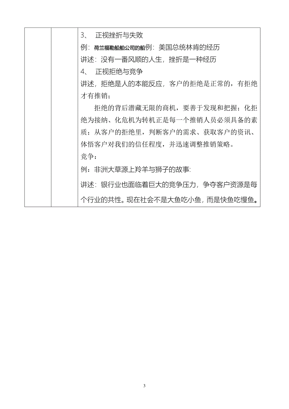 营销一定有方法法讲师手册_第3页