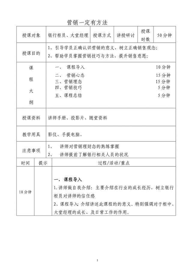 营销一定有方法法讲师手册