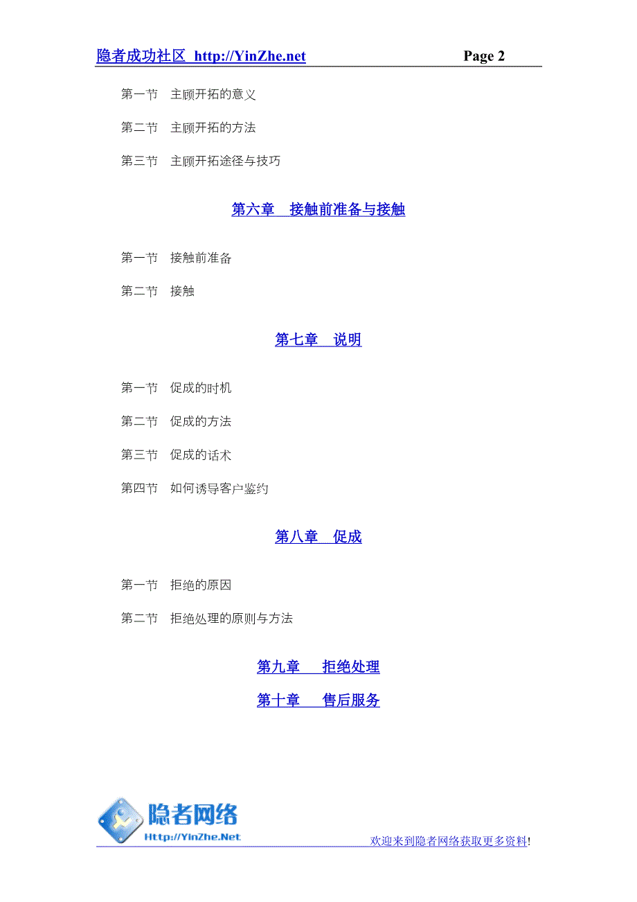 平安人寿新人培训手册128页_第2页