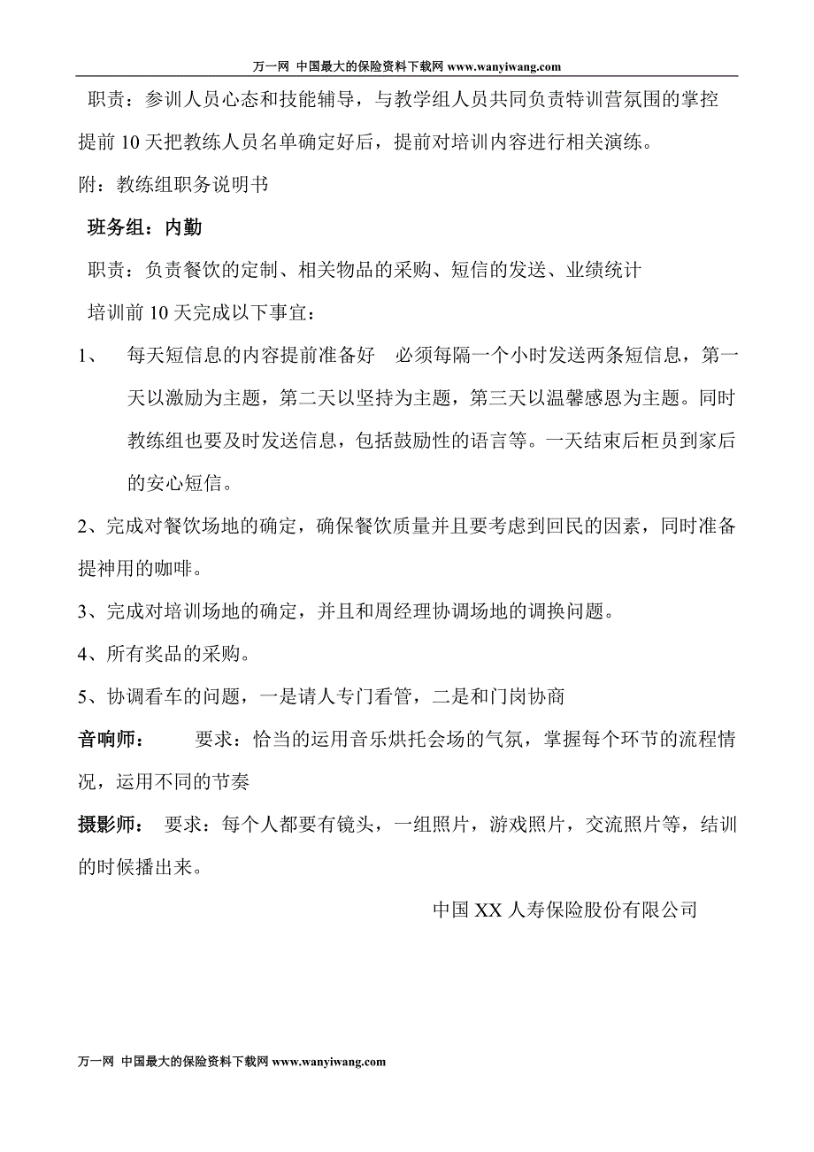 银行保险特训营培训班岗位职责分工2页_第2页