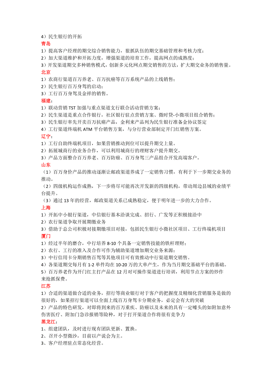 有关“直辖市分公司、本部”若干问题调研汇总_第4页