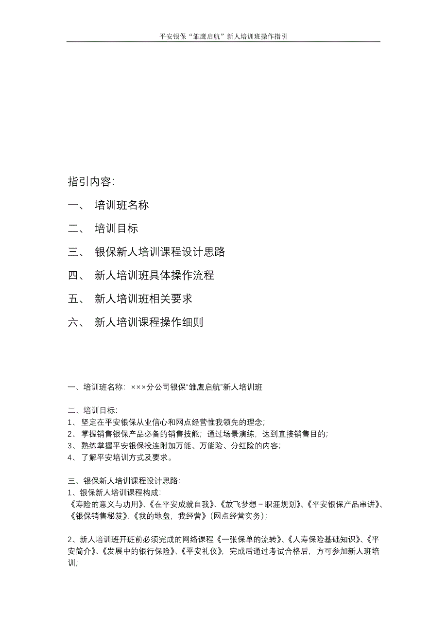 银保新人培训班操作规程 (8.26)_第3页