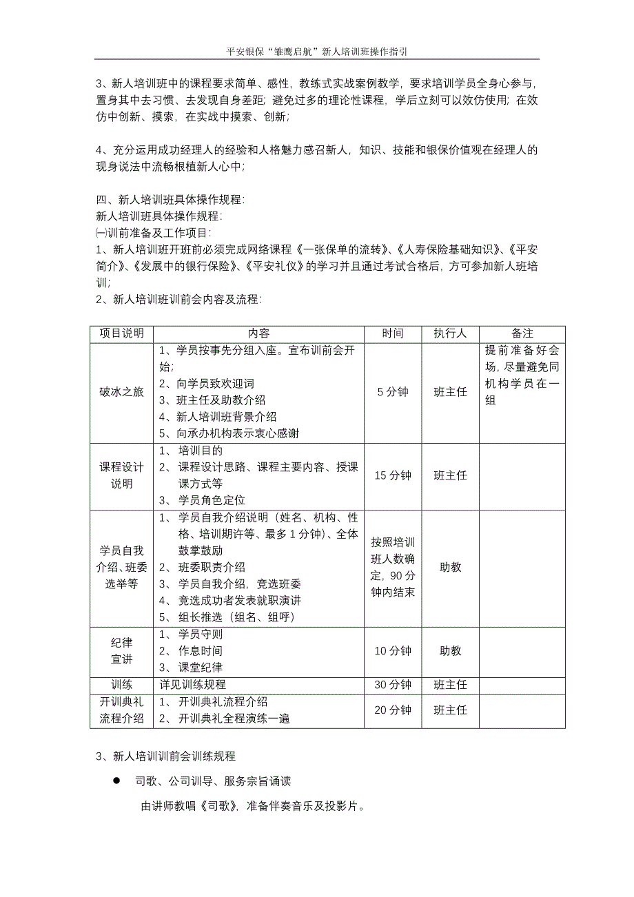 银保新人培训班操作规程 (8.26)_第4页