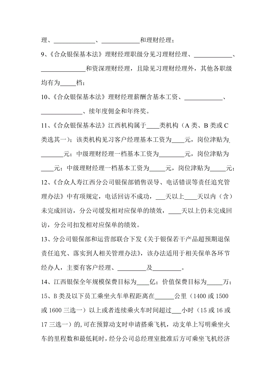 银保条线专业知识竞技考试考试题_第2页