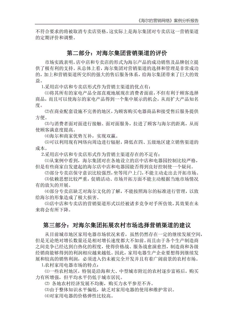 清华大学MBA2003_《海尔的营销网络》案例分析_第4页