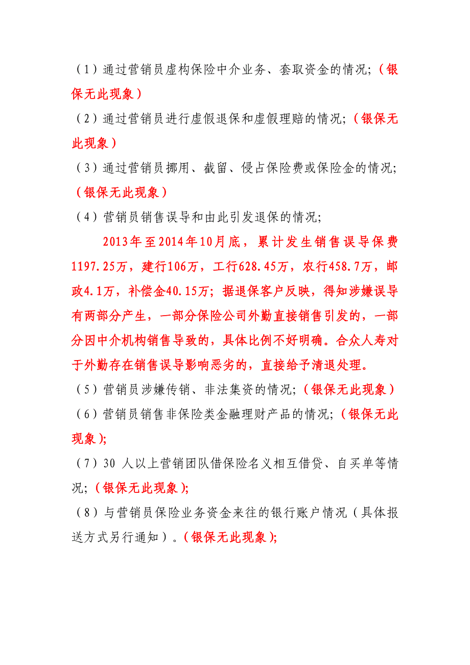 银保中介自查自纠报告（复查）_第2页