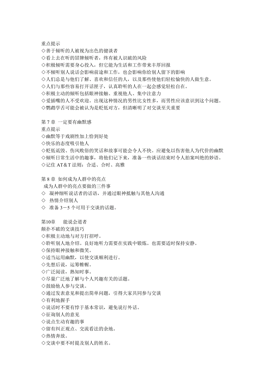 谈话高手培训手册_第3页