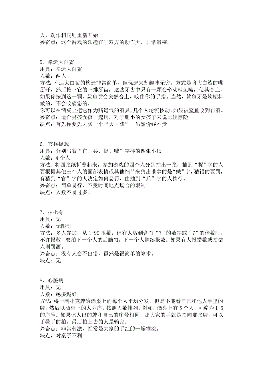 迎新春联欢会互动游戏大全_第2页