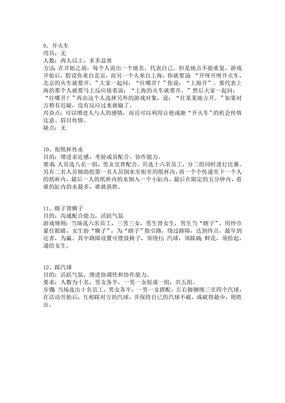 迎新春联欢会互动游戏大全_第3页