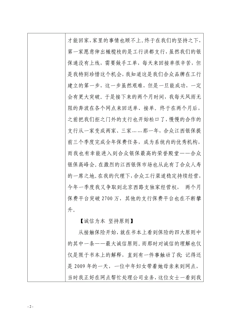 外勤-江西-分公司-银保部-渠道经理-郭文_第2页