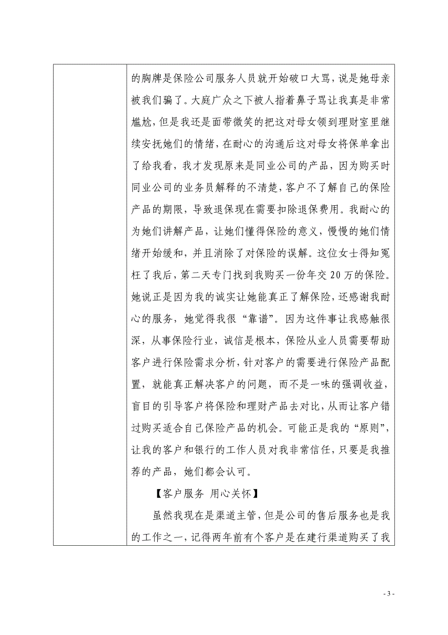 外勤-江西-分公司-银保部-渠道经理-郭文_第3页