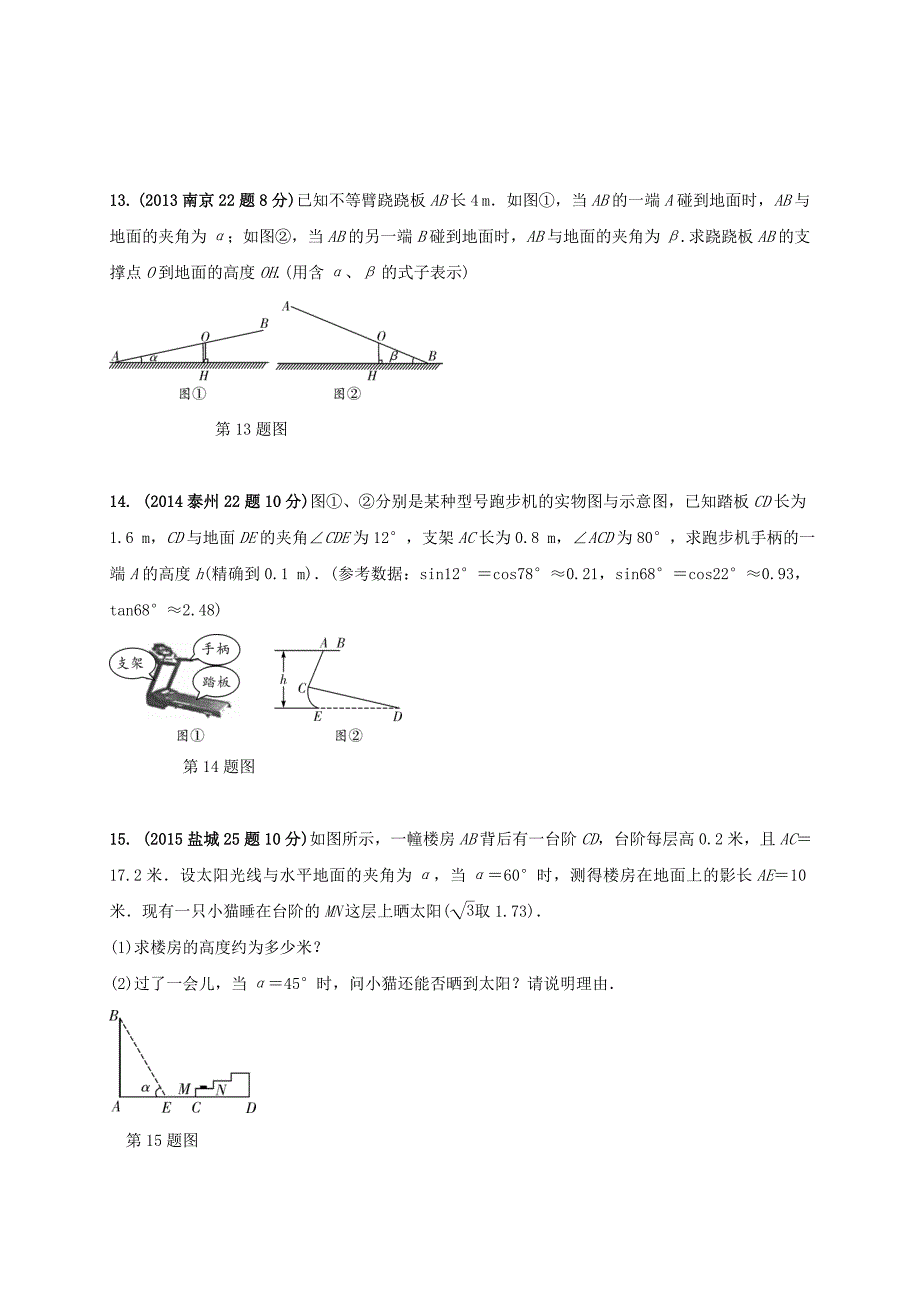 江苏省2017年中考真题精选《4.6锐角三角函数及其应用》练习_第4页