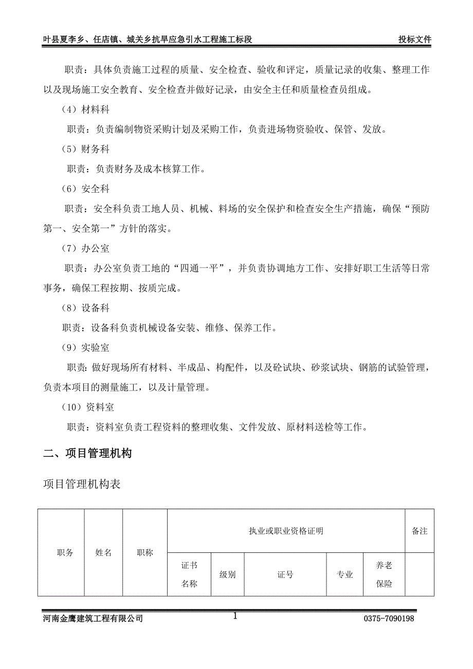 叶县夏李乡、任店镇、城关乡抗旱应急引水工程施工标段施工组织设计_第2页