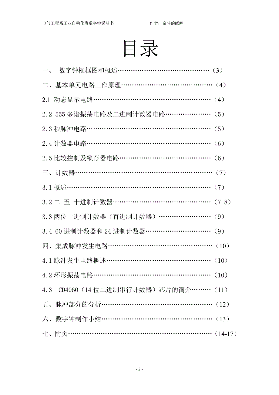 数字钟设计说明书--电气工程系工业自动化班数字钟说明书_第2页