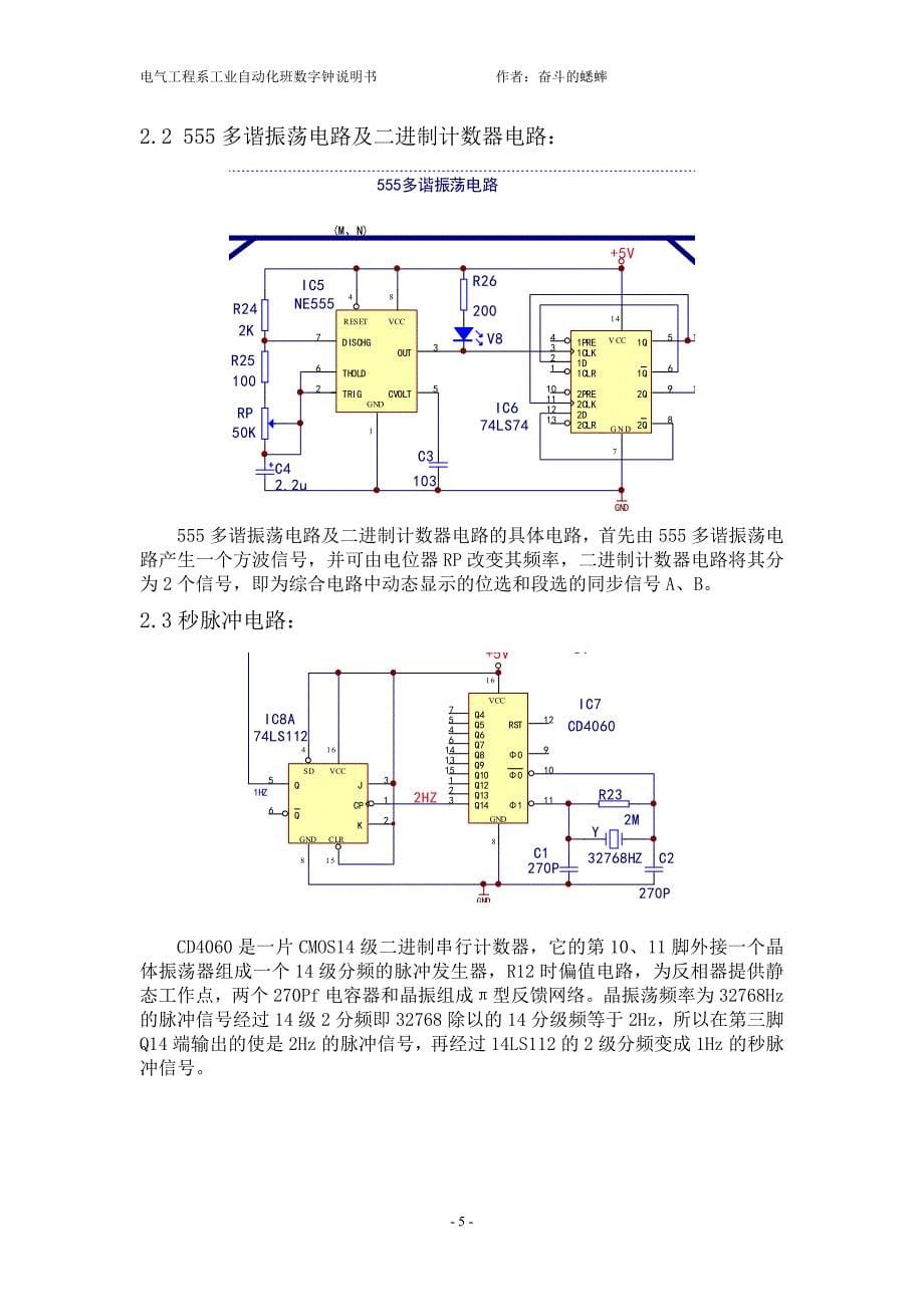 数字钟设计说明书--电气工程系工业自动化班数字钟说明书_第5页