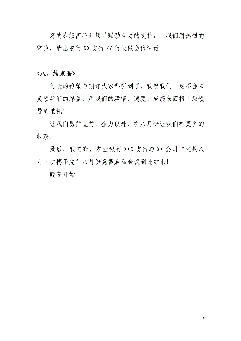 银行·保险公司启动会会议主持稿_第3页