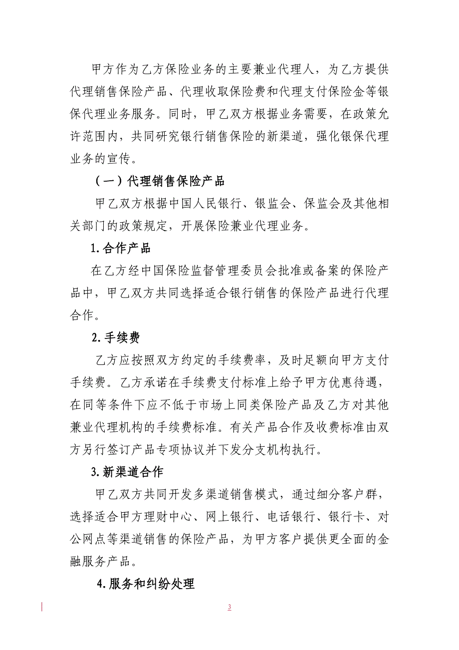 全面业务合作协议（寿险）-法律事务部修改版_第3页