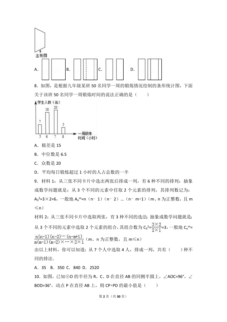 武汉二中2016届九年级下第二次月考试卷含答案解析_第2页