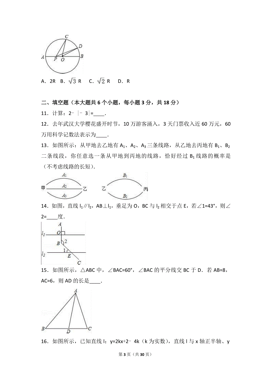 武汉二中2016届九年级下第二次月考试卷含答案解析_第3页