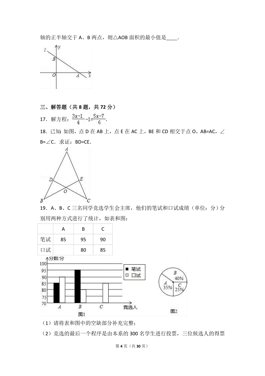 武汉二中2016届九年级下第二次月考试卷含答案解析_第4页