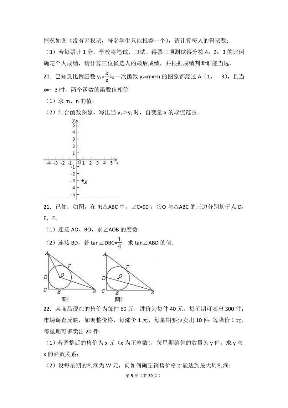 武汉二中2016届九年级下第二次月考试卷含答案解析_第5页