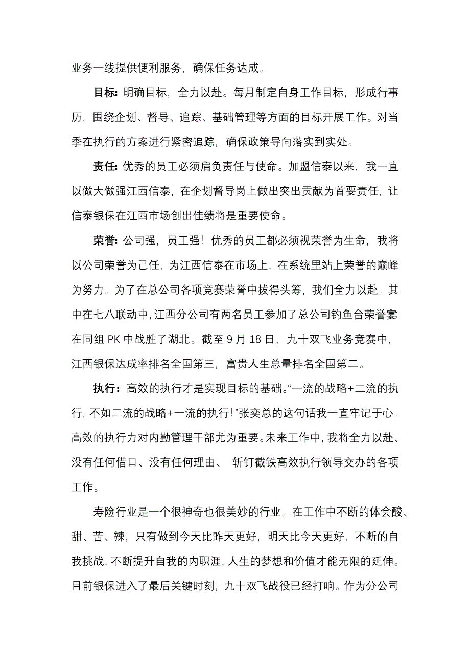 做一名合格的信泰奥运健将——银保部邓轩聆听张总主题报告《光荣与梦想》心得体会_第2页