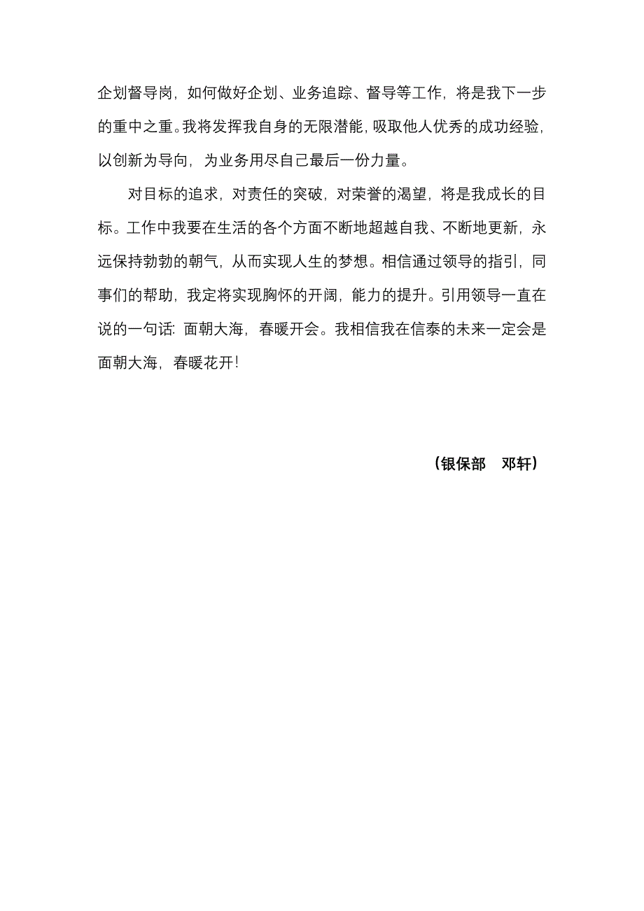 做一名合格的信泰奥运健将——银保部邓轩聆听张总主题报告《光荣与梦想》心得体会_第3页