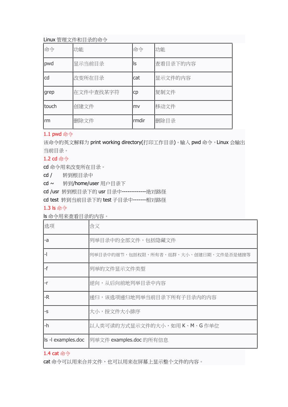 linux常见命令_第1页