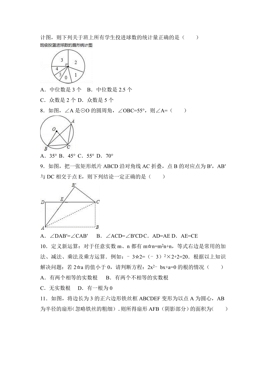 2017年河北省唐山市滦县中考数学一模试卷含答案解析_第2页