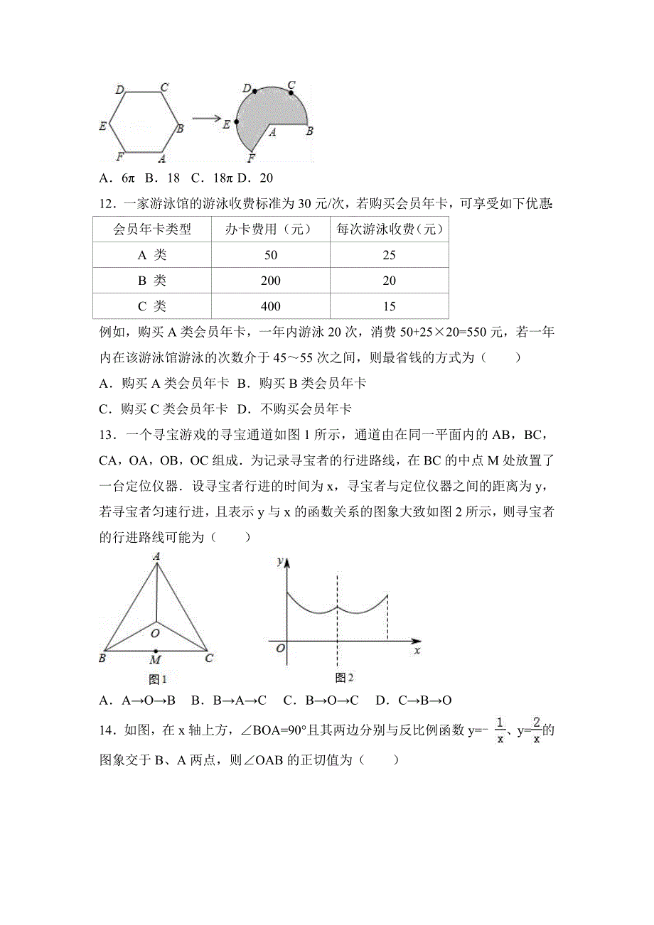 2017年河北省唐山市滦县中考数学一模试卷含答案解析_第3页