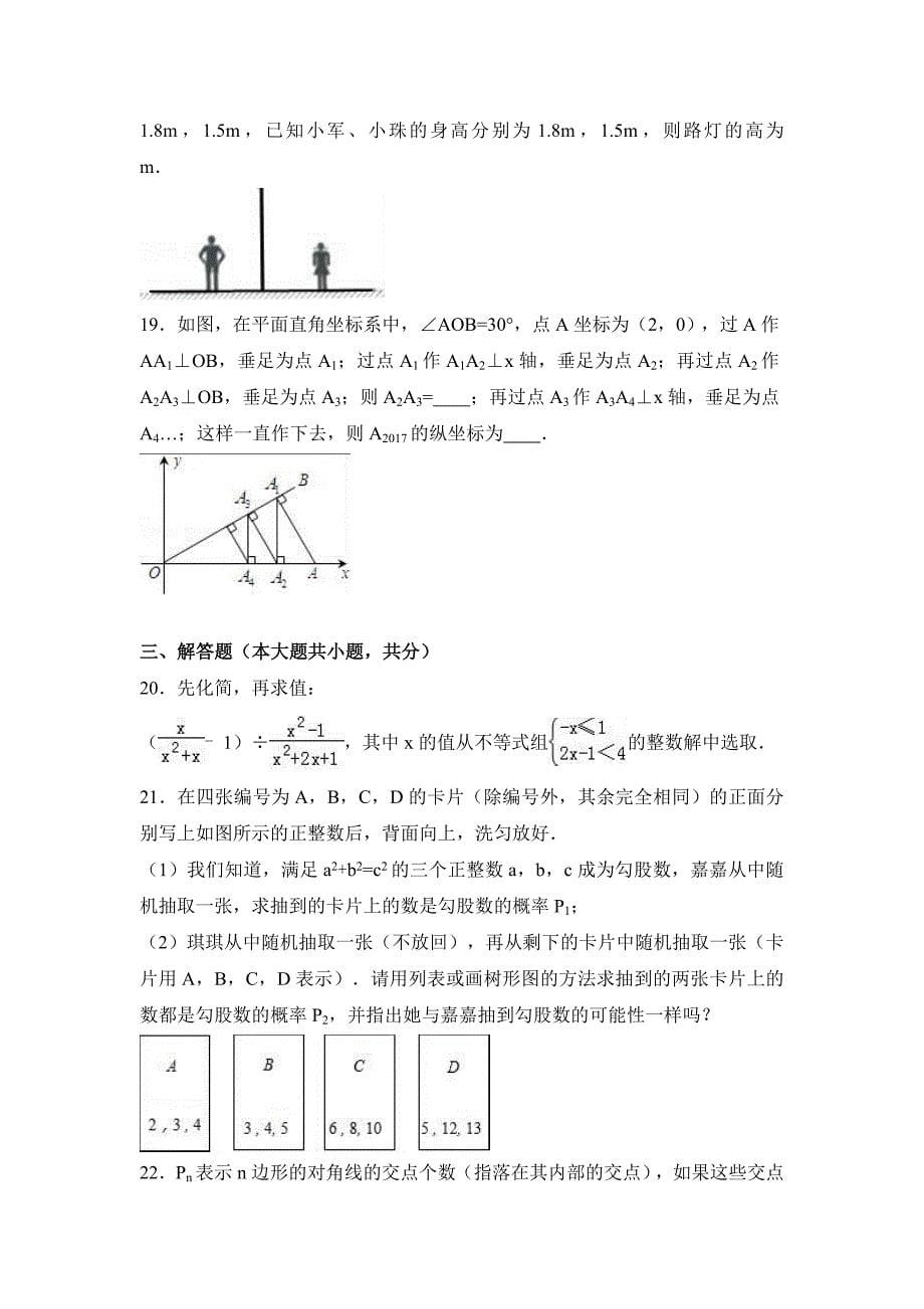 2017年河北省唐山市滦县中考数学一模试卷含答案解析_第5页