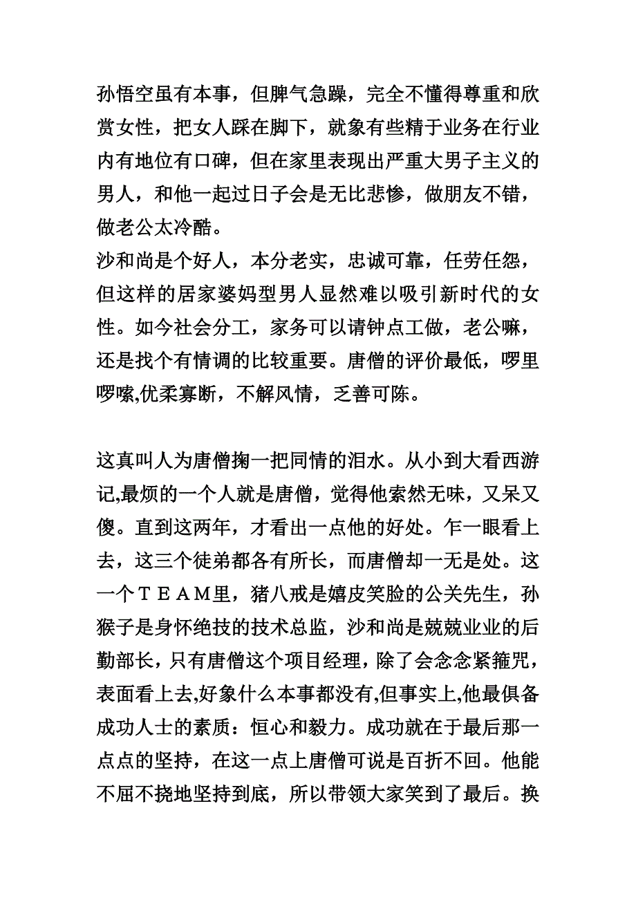 猪八戒吸引人_第2页