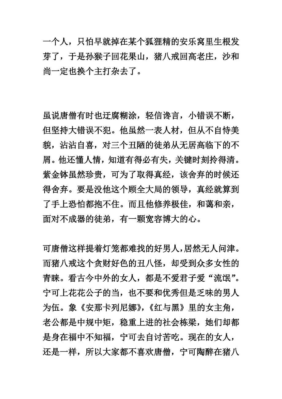 猪八戒吸引人_第3页