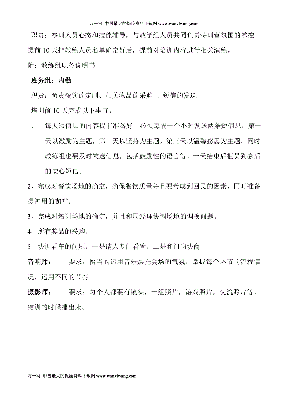 银行保险特训营培训班操作细则岗位职责2页_第2页