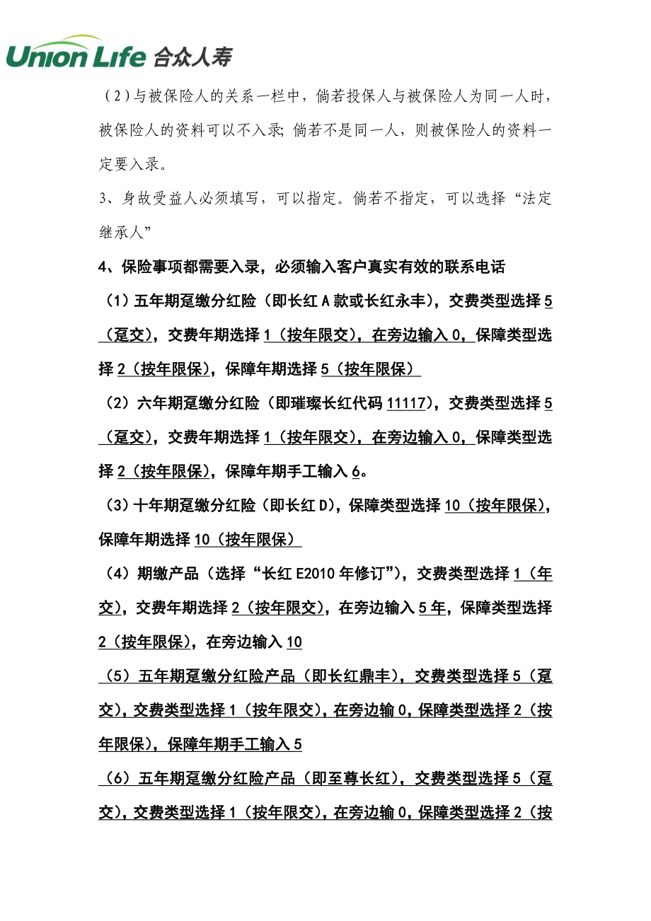 银保通系统操作指南（农行）_第2页