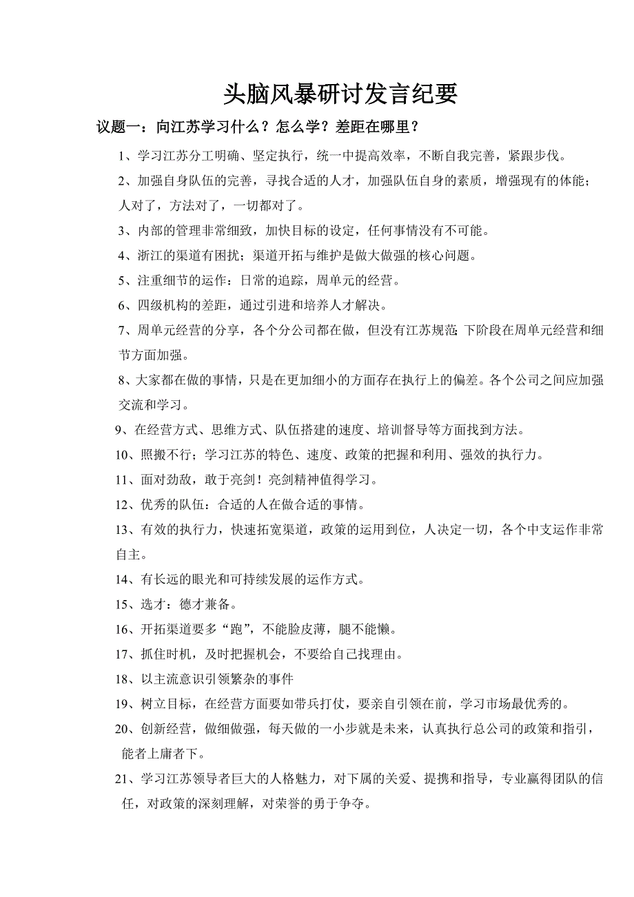 头脑风暴发言纪要_第1页