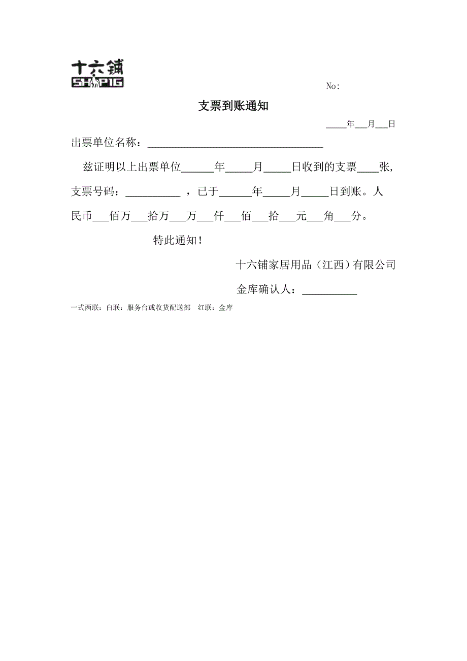 支票到账通知_第1页