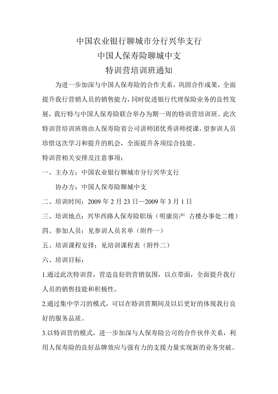 银行特训营通知示例_第1页