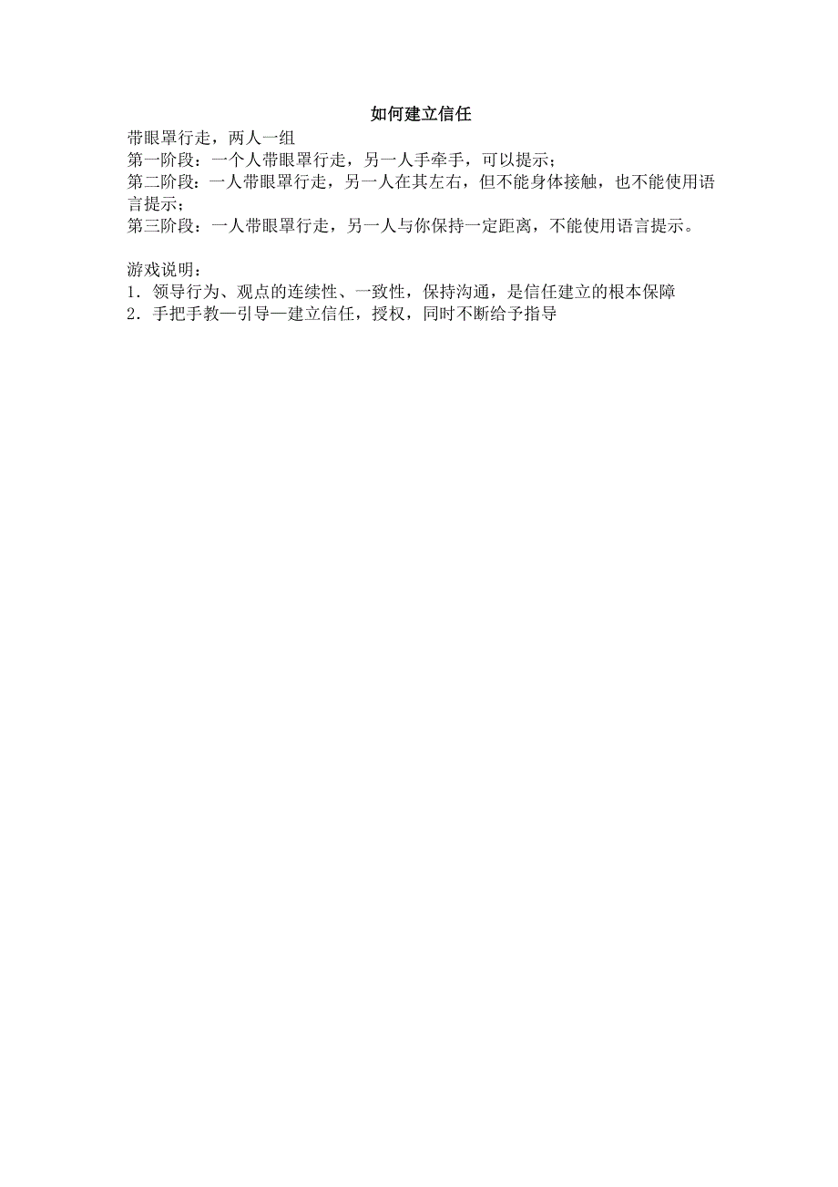 如何建立信任_第1页