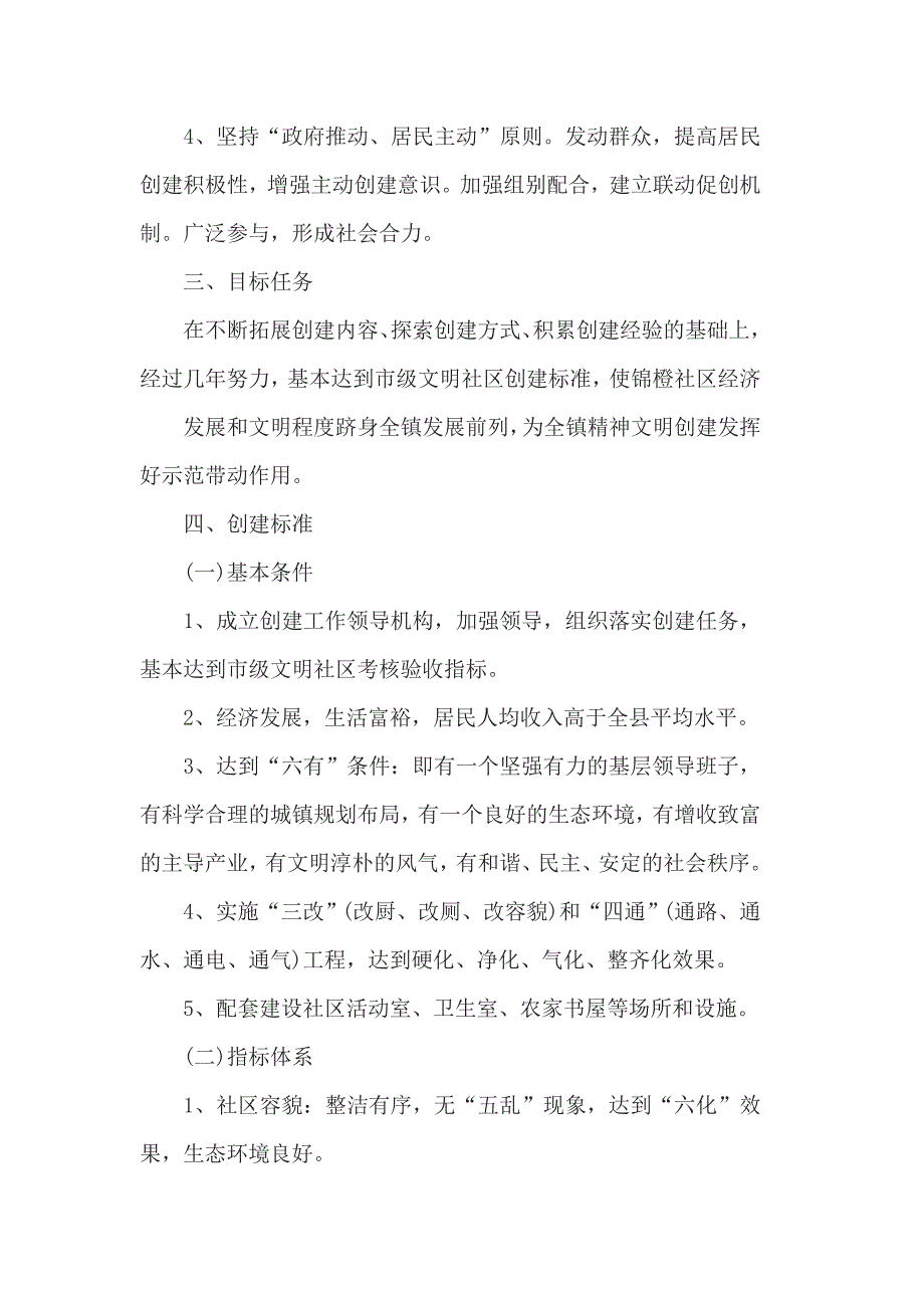 乡镇生态文明创建实施3篇一_第2页