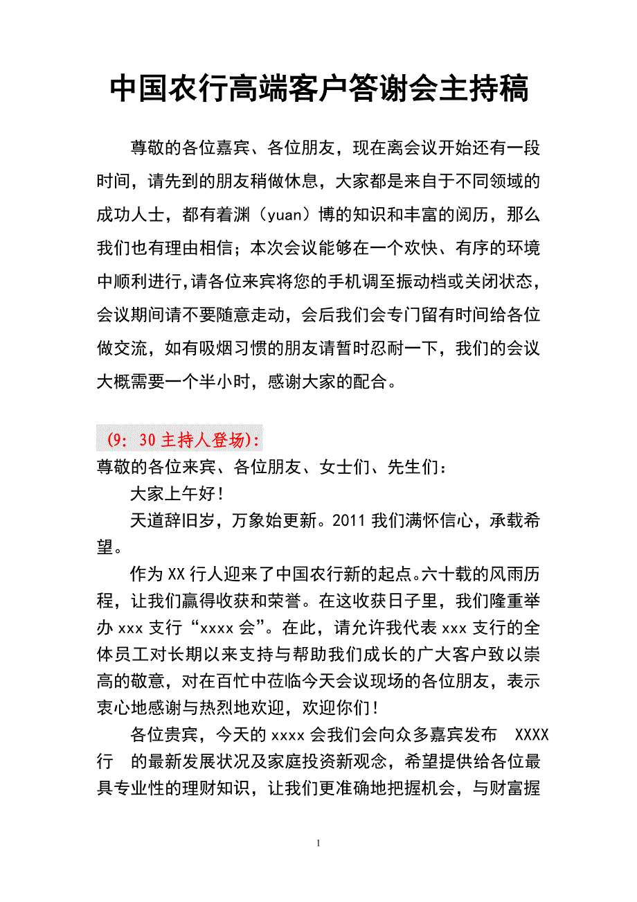 主持词 和众_第1页