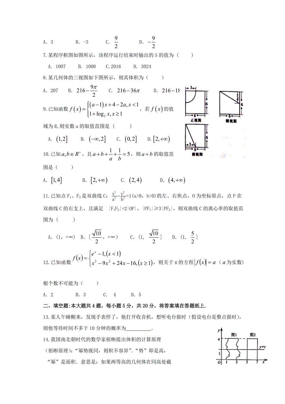 南昌市2017届高考第二次模拟冲刺数学理科试题(四)含答案_第2页