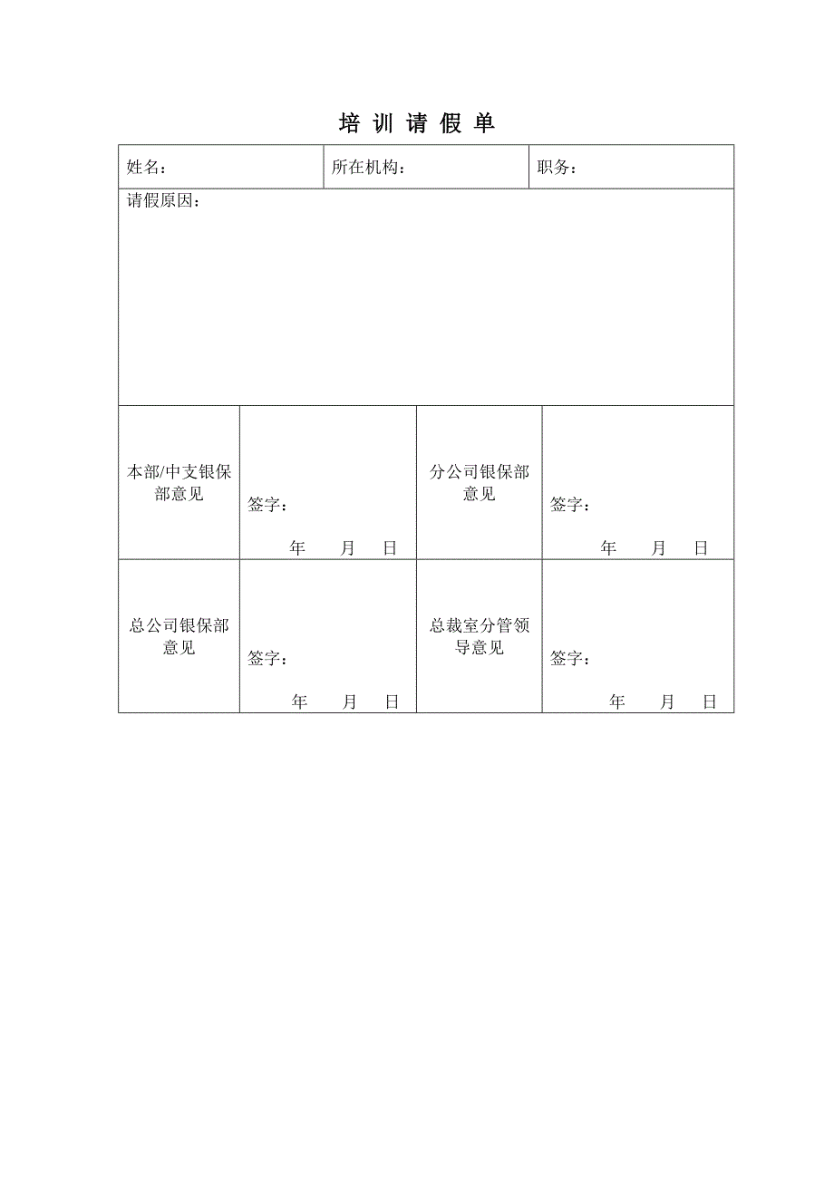 培训请假单_第1页