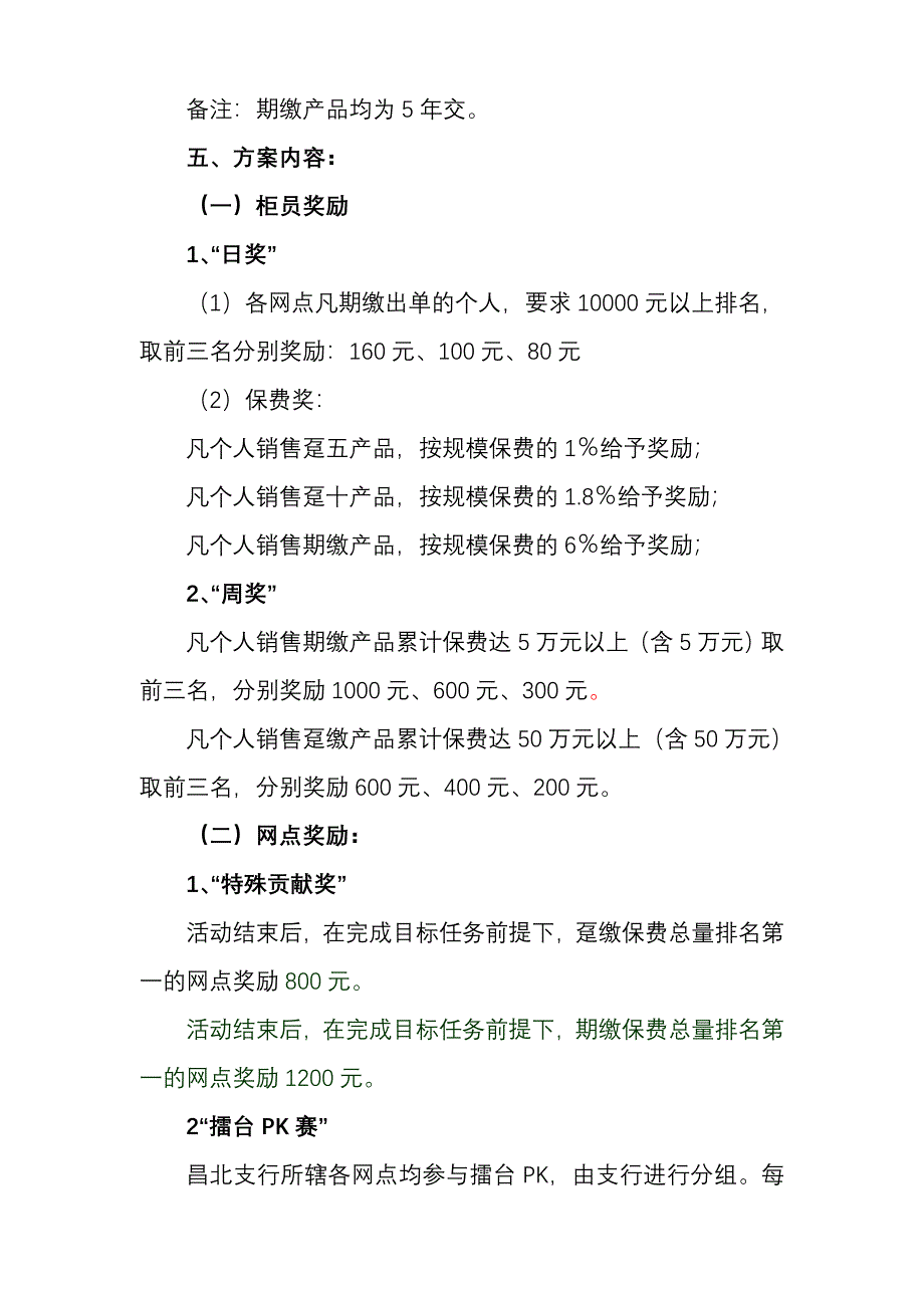 中国农业银行昌北支行业务推动方案（6待定）_第2页