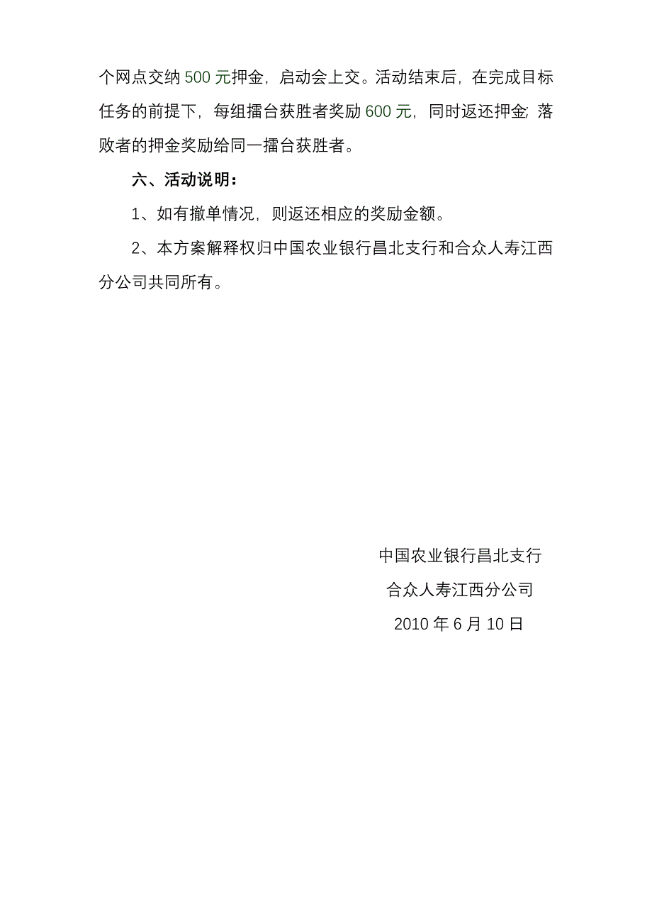 中国农业银行昌北支行业务推动方案（6待定）_第3页