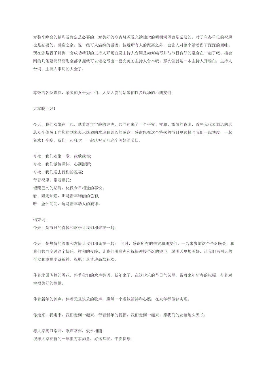 主持人台词、主持人开场白、主持人串词大全_第2页