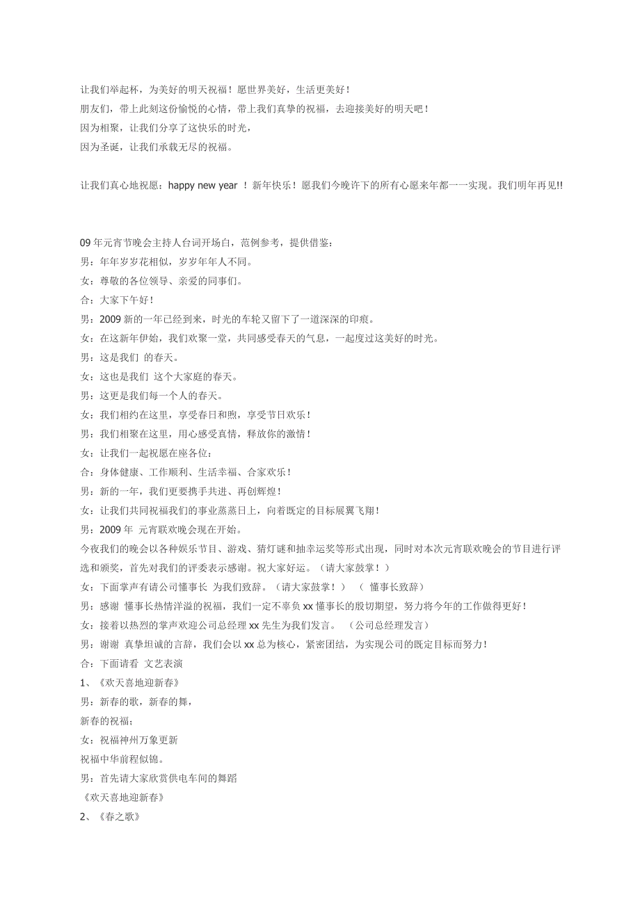 主持人台词、主持人开场白、主持人串词大全_第3页